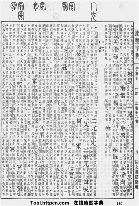 秀五行|康熙字典：秀字解释、笔画、部首、五行、原图扫描版